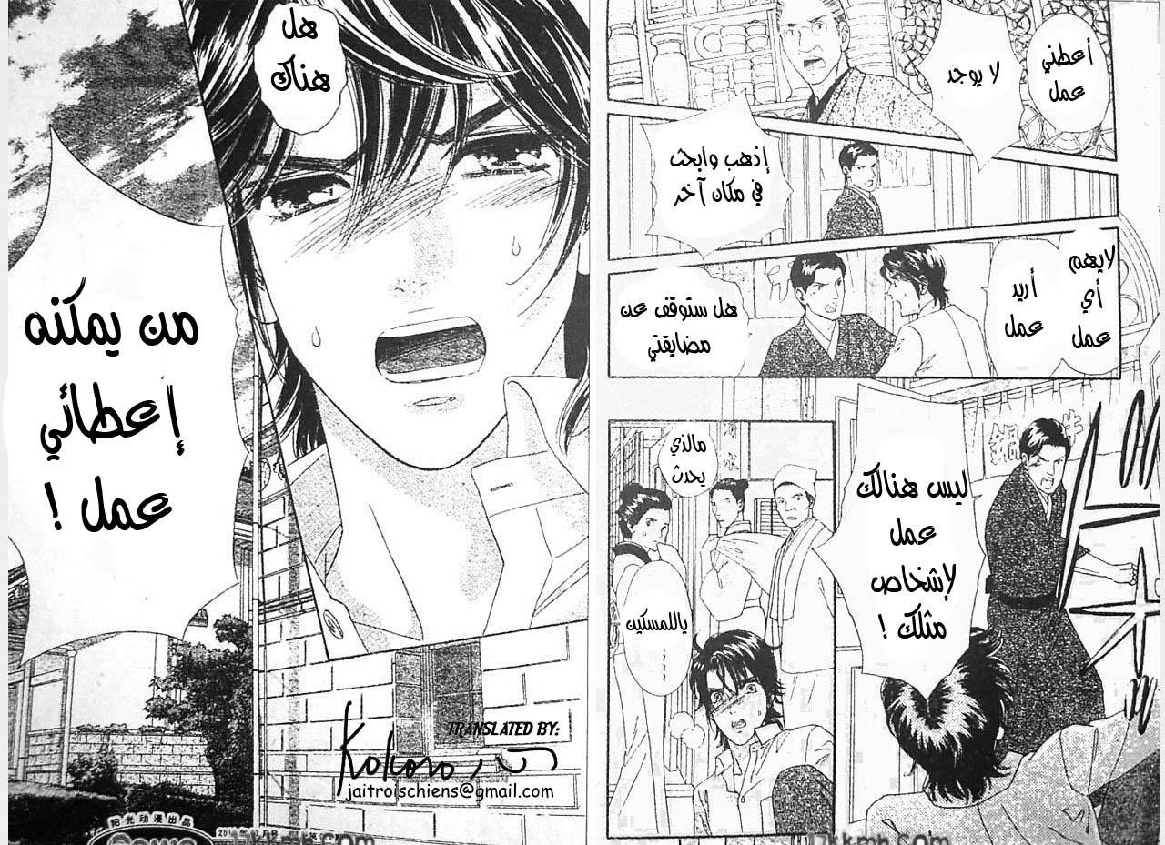 Hadashi de Bara wo Fume: Chapter 43 - Page 16