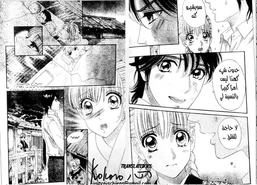 Hadashi de Bara wo Fume: Chapter 44 - Page 3