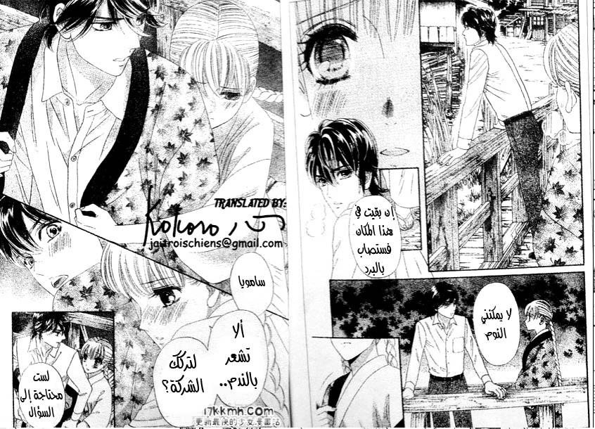 Hadashi de Bara wo Fume: Chapter 44 - Page 4
