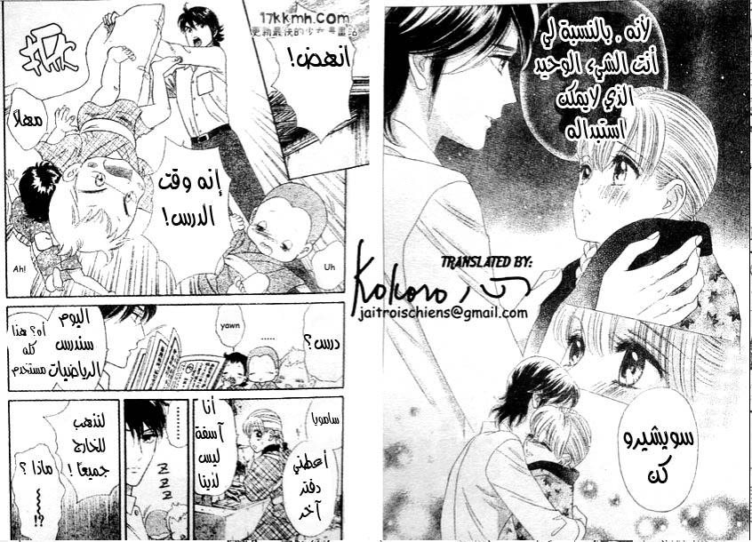 Hadashi de Bara wo Fume: Chapter 44 - Page 5