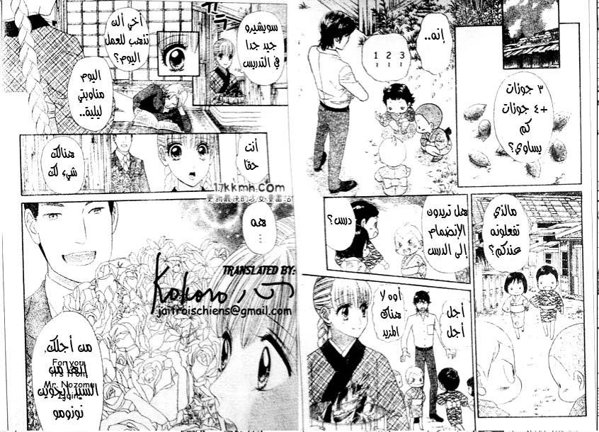 Hadashi de Bara wo Fume: Chapter 44 - Page 6