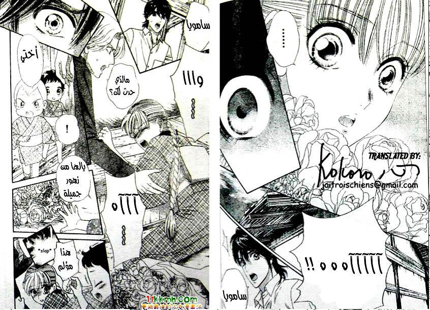 Hadashi de Bara wo Fume: Chapter 44 - Page 7
