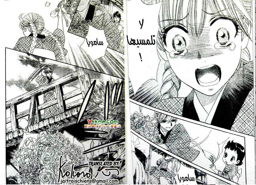 Hadashi de Bara wo Fume: Chapter 44 - Page 8
