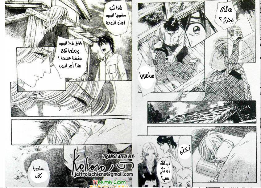Hadashi de Bara wo Fume: Chapter 44 - Page 9