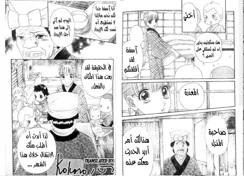 Hadashi de Bara wo Fume: Chapter 44 - Page 11