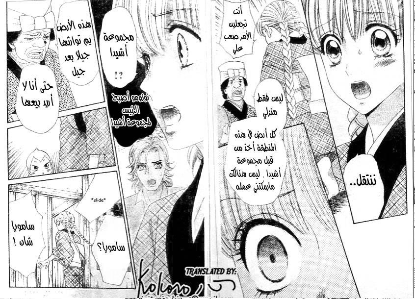 Hadashi de Bara wo Fume: Chapter 44 - Page 12