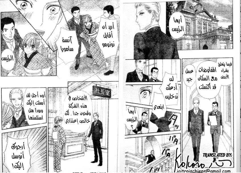 Hadashi de Bara wo Fume: Chapter 44 - Page 13
