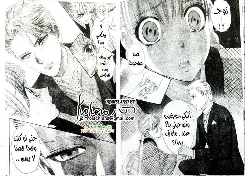 Hadashi de Bara wo Fume: Chapter 44 - Page 15
