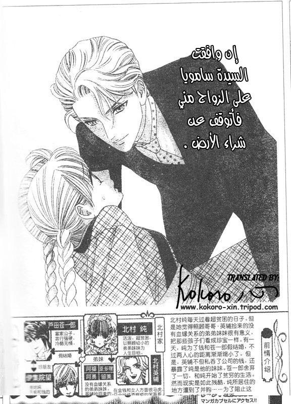 Hadashi de Bara wo Fume: Chapter 45 - Page 2