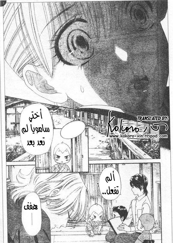 Hadashi de Bara wo Fume: Chapter 45 - Page 3