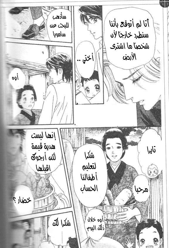 Hadashi de Bara wo Fume: Chapter 45 - Page 4