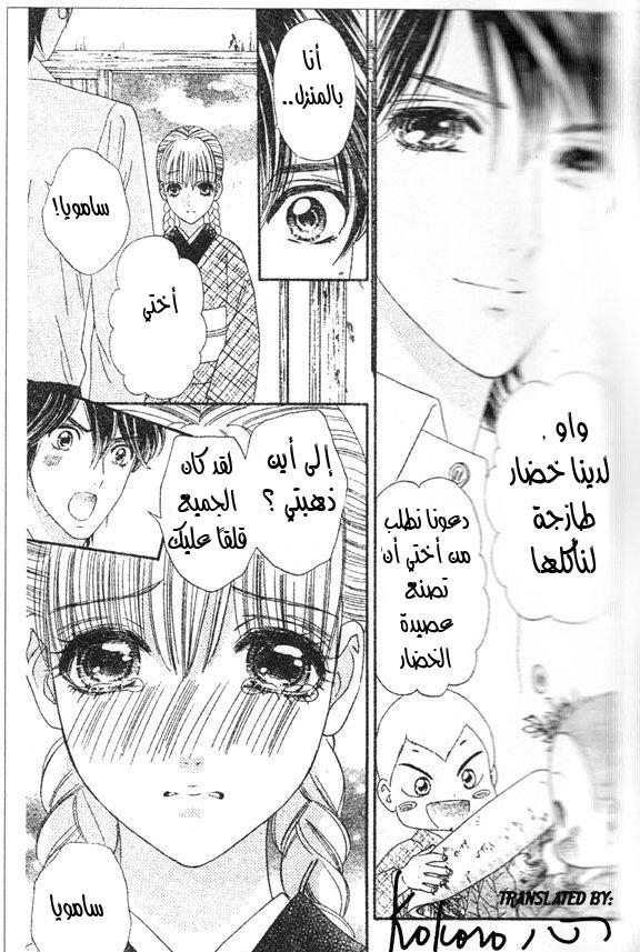 Hadashi de Bara wo Fume: Chapter 45 - Page 5