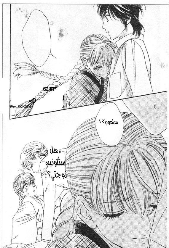 Hadashi de Bara wo Fume: Chapter 45 - Page 6
