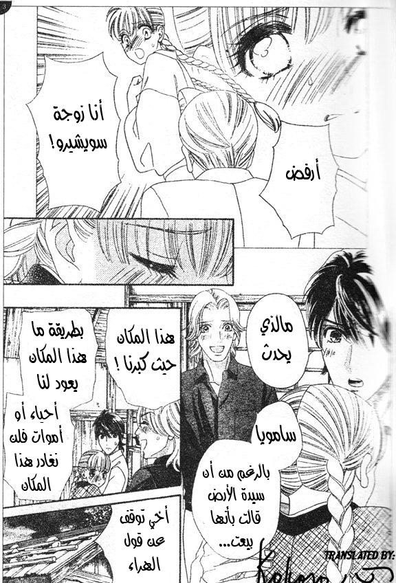 Hadashi de Bara wo Fume: Chapter 45 - Page 7