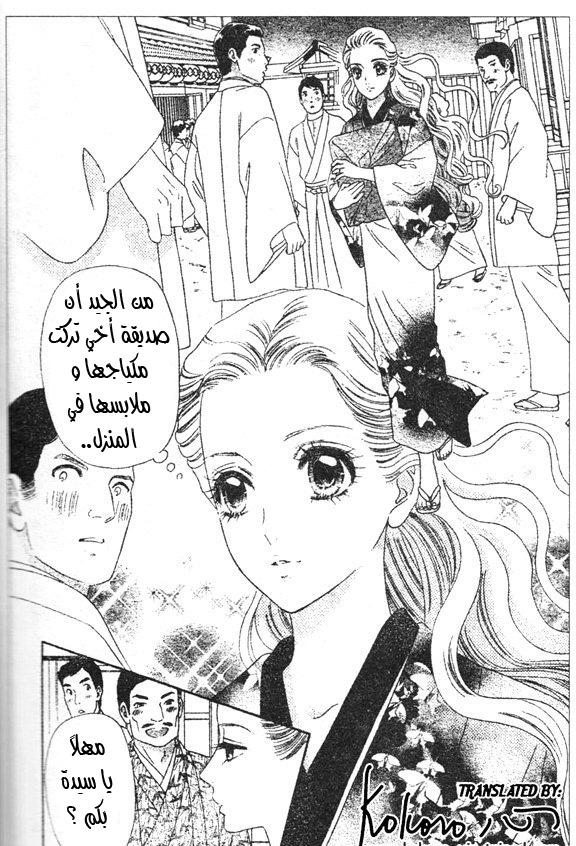Hadashi de Bara wo Fume: Chapter 45 - Page 10