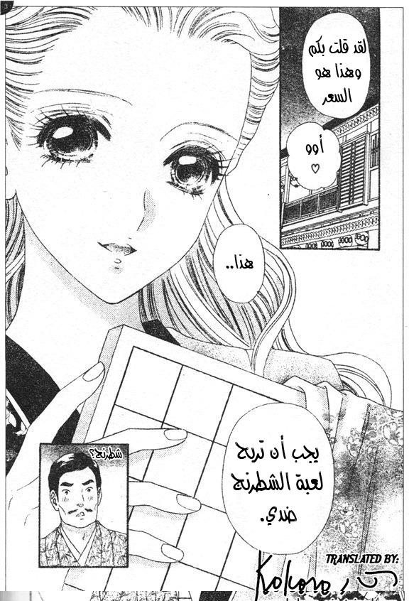 Hadashi de Bara wo Fume: Chapter 45 - Page 11