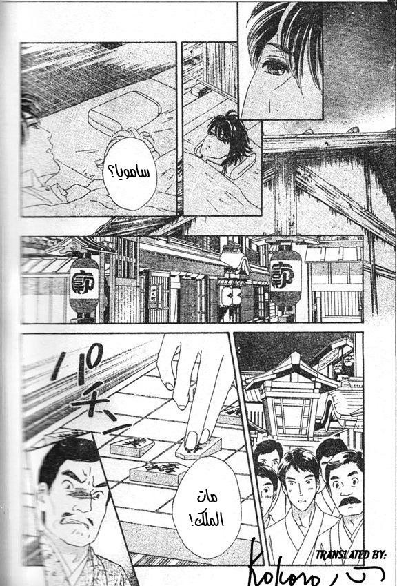 Hadashi de Bara wo Fume: Chapter 45 - Page 12