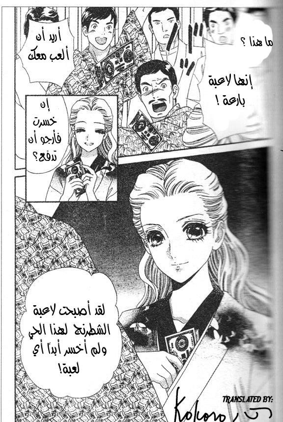 Hadashi de Bara wo Fume: Chapter 45 - Page 13