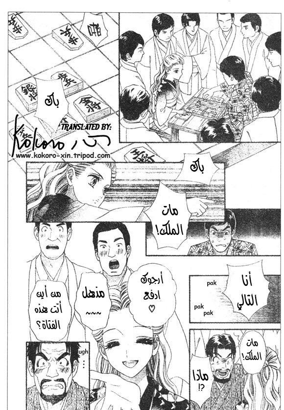 Hadashi de Bara wo Fume: Chapter 45 - Page 14