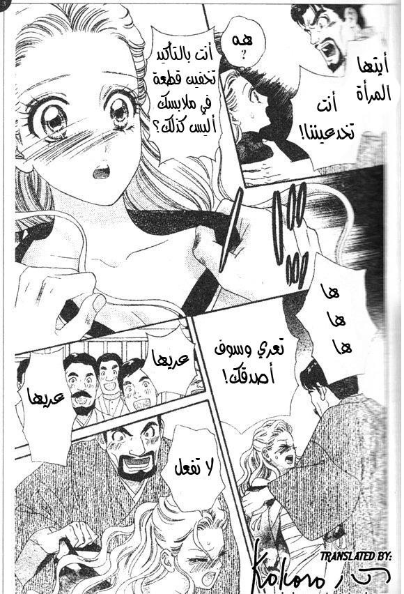 Hadashi de Bara wo Fume: Chapter 45 - Page 15