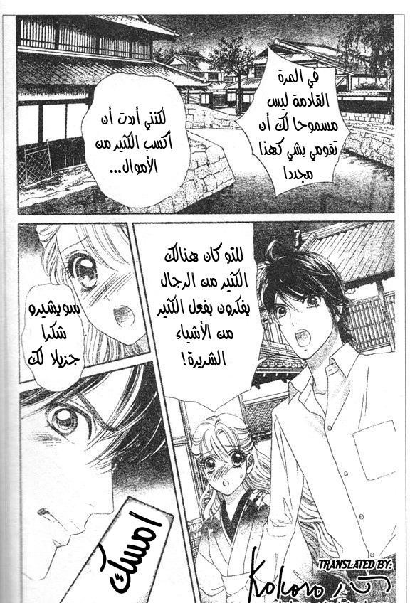 Hadashi de Bara wo Fume: Chapter 45 - Page 18