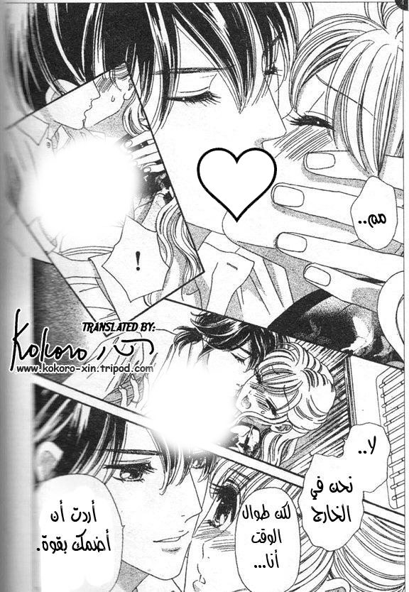 Hadashi de Bara wo Fume: Chapter 45 - Page 20
