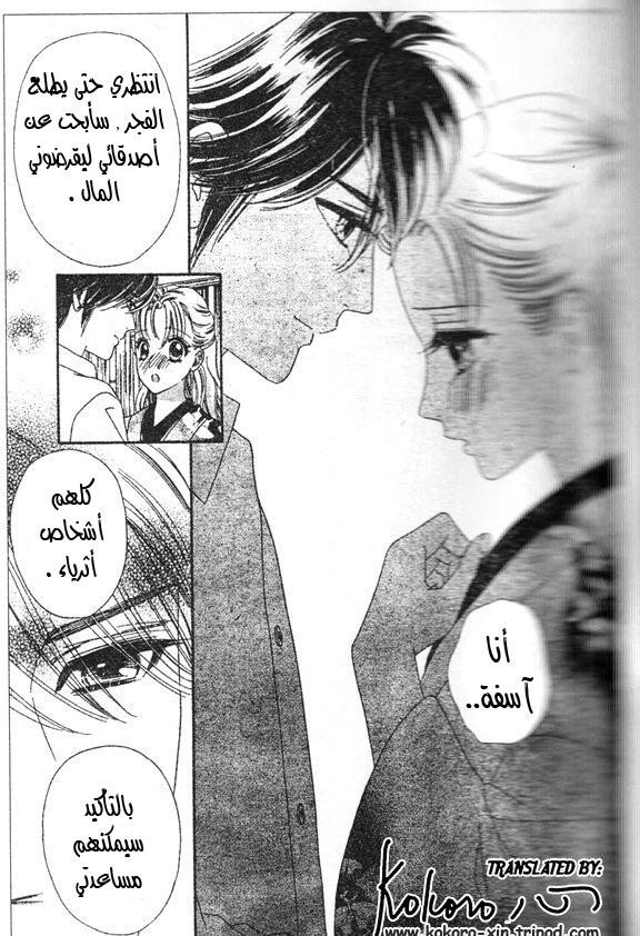 Hadashi de Bara wo Fume: Chapter 45 - Page 21