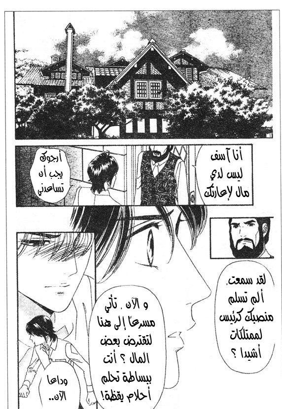 Hadashi de Bara wo Fume: Chapter 45 - Page 22