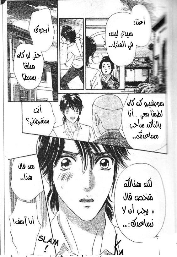 Hadashi de Bara wo Fume: Chapter 45 - Page 23