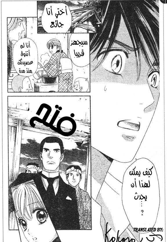 Hadashi de Bara wo Fume: Chapter 45 - Page 24