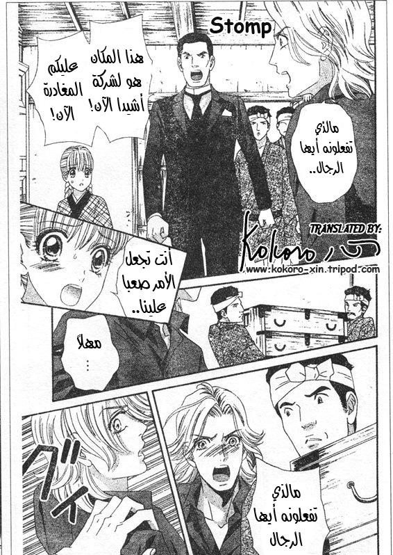 Hadashi de Bara wo Fume: Chapter 45 - Page 25