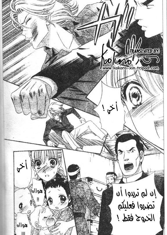 Hadashi de Bara wo Fume: Chapter 45 - Page 26