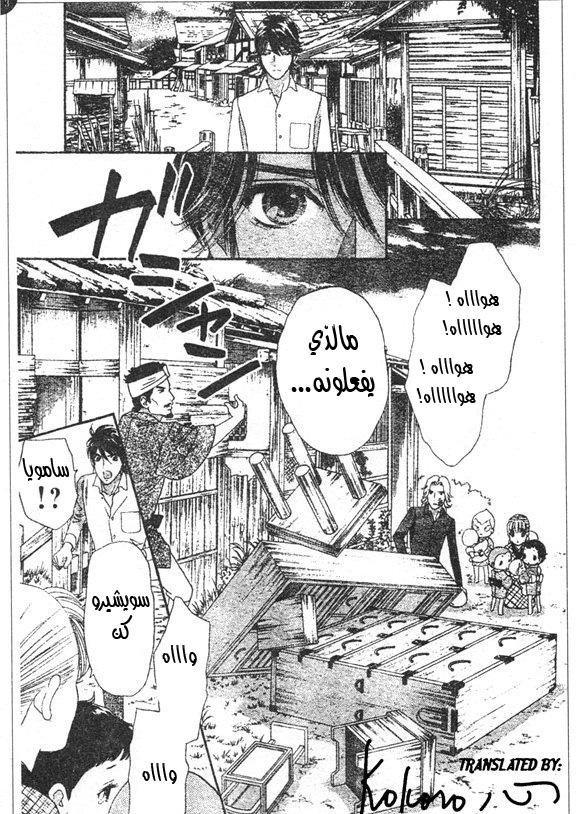 Hadashi de Bara wo Fume: Chapter 45 - Page 27