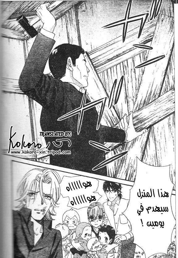 Hadashi de Bara wo Fume: Chapter 45 - Page 28