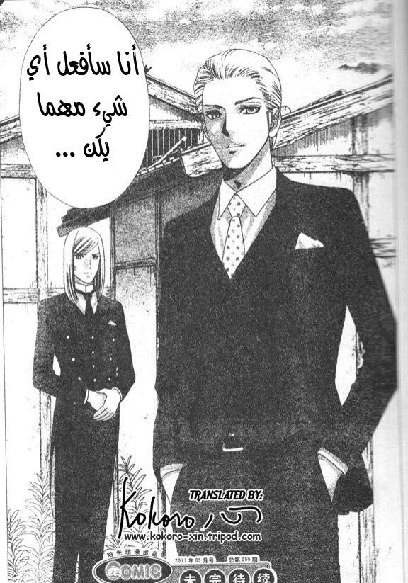 Hadashi de Bara wo Fume: Chapter 45 - Page 31