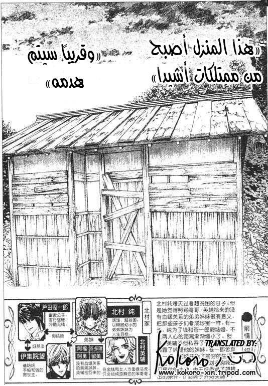 Hadashi de Bara wo Fume: Chapter 46 - Page 2