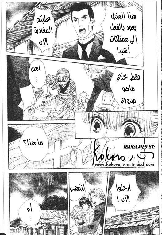 Hadashi de Bara wo Fume: Chapter 46 - Page 3