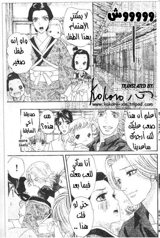 Hadashi de Bara wo Fume: Chapter 46 - Page 4