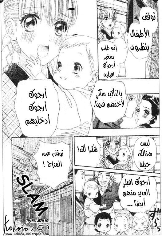 Hadashi de Bara wo Fume: Chapter 46 - Page 5