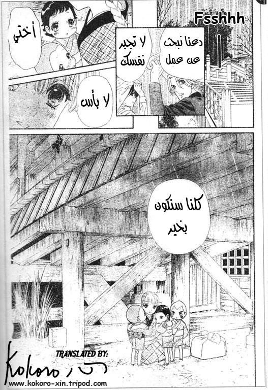 Hadashi de Bara wo Fume: Chapter 46 - Page 6