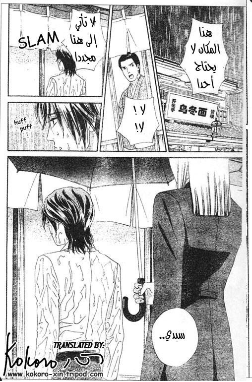 Hadashi de Bara wo Fume: Chapter 46 - Page 7