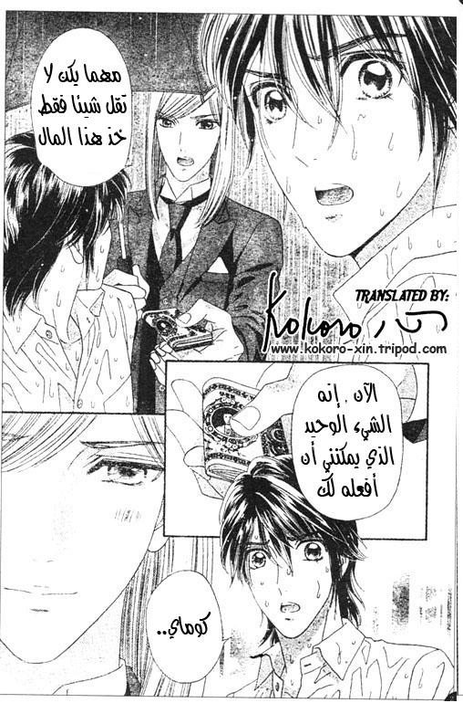 Hadashi de Bara wo Fume: Chapter 46 - Page 8
