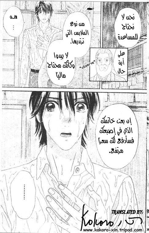 Hadashi de Bara wo Fume: Chapter 46 - Page 10