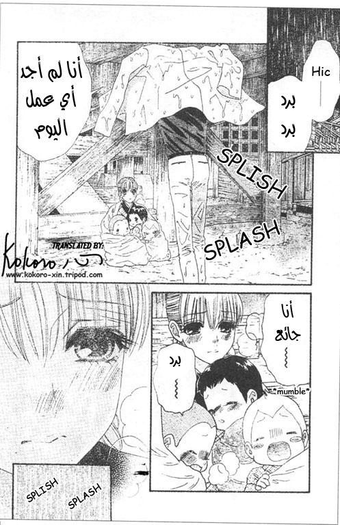 Hadashi de Bara wo Fume: Chapter 46 - Page 11
