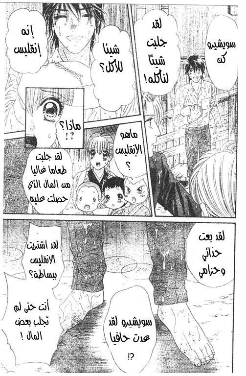 Hadashi de Bara wo Fume: Chapter 46 - Page 12