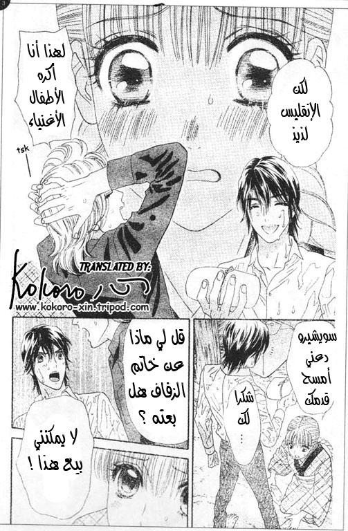 Hadashi de Bara wo Fume: Chapter 46 - Page 13