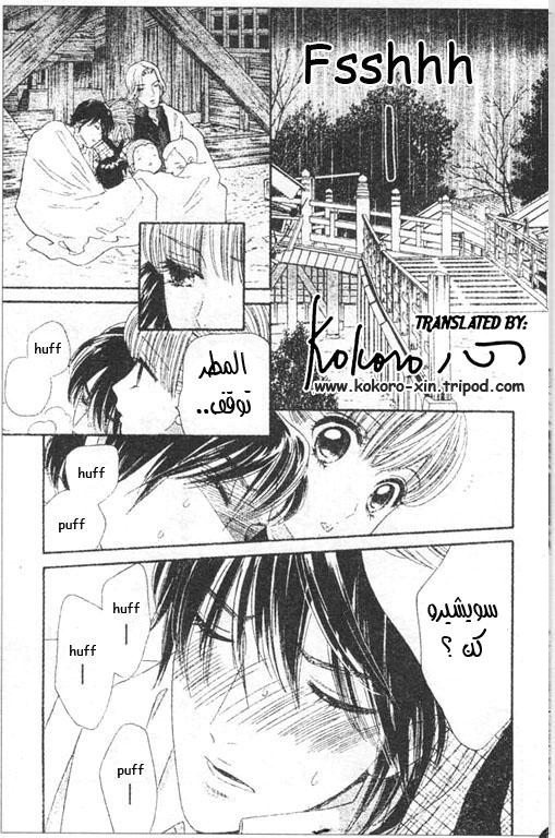 Hadashi de Bara wo Fume: Chapter 46 - Page 16