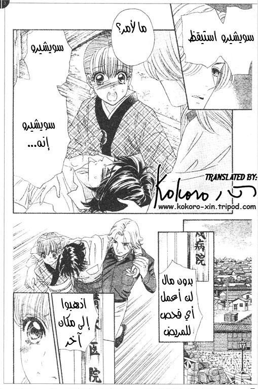 Hadashi de Bara wo Fume: Chapter 46 - Page 17