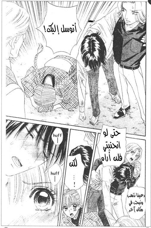 Hadashi de Bara wo Fume: Chapter 46 - Page 18