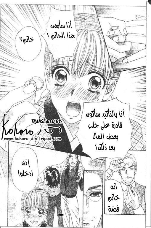 Hadashi de Bara wo Fume: Chapter 46 - Page 19